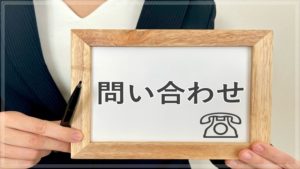 お問い合わせ 税理士法人植村会計事務 画像